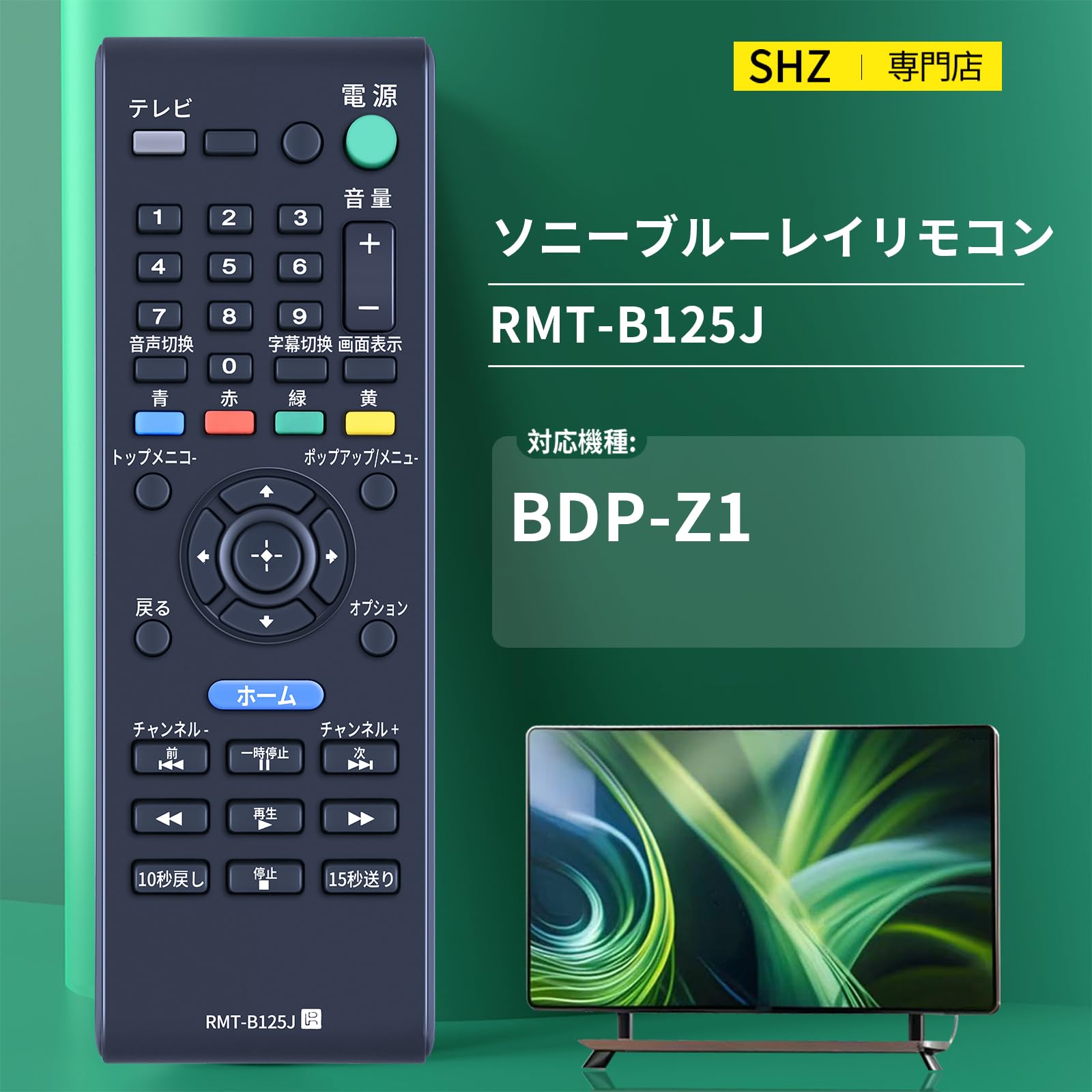 Amazon | ブルーレイーレコーダーリモコンRMT-B125J for SONY ソニー